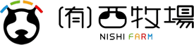 有限会社西牧場｜大空町東藻琴